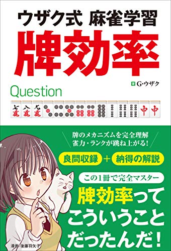 三人麻雀で勝ちたいなら絶対読むべき戦術本おすすめまとめ | 三人麻雀.com